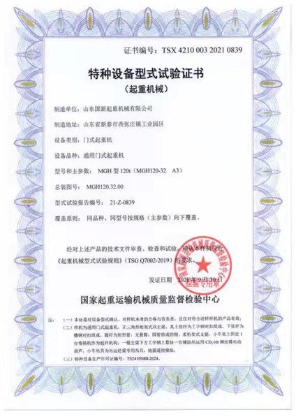 特種設備型式試驗證書