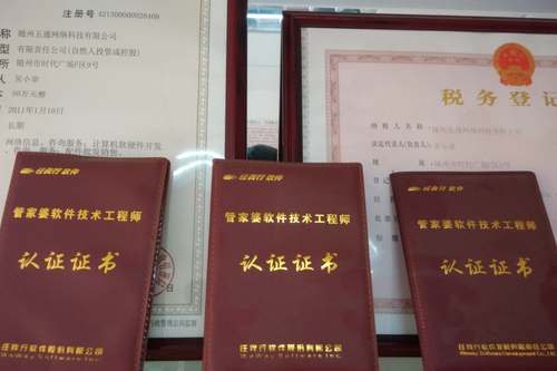 五通公司資質(zhì)，技術(shù)認(rèn)證證書