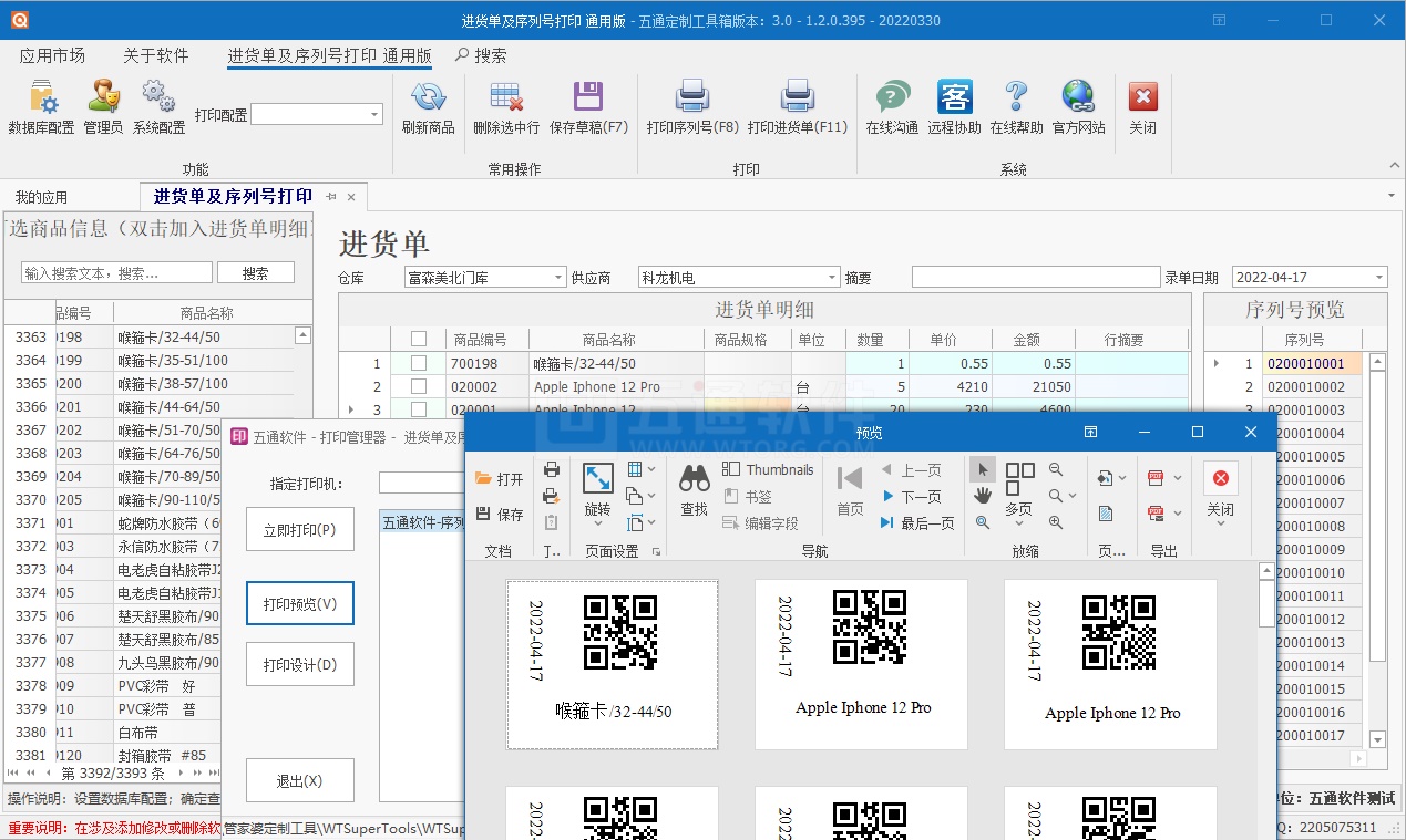 【五通定制管家婆輝煌應(yīng)用】序列號批量生成打印應(yīng)用，填寫數(shù)量自動生成對應(yīng)序列號，及序列號批量打印